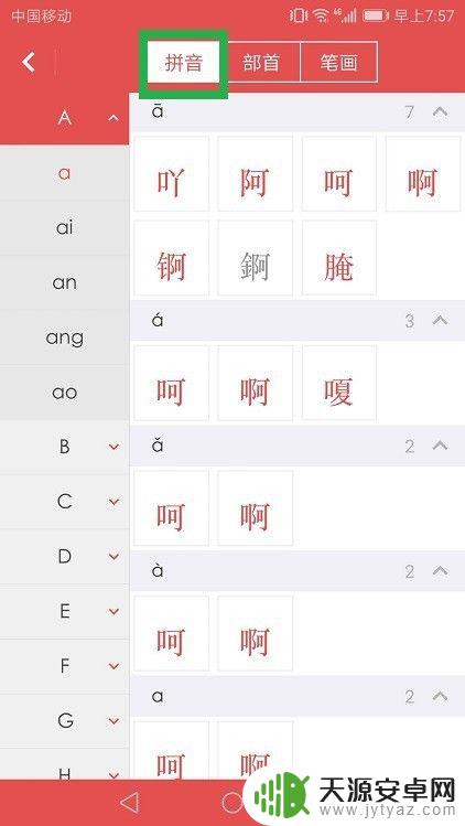 手机字典怎么用 手机新华字典的使用技巧和注意事项