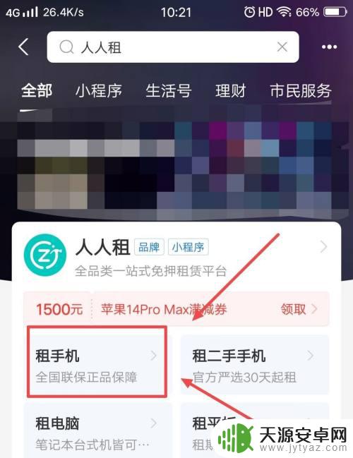 租手机一个月去哪租 租手机一个月应该选择哪个平台