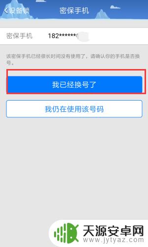 手机如何修改密保 如何在手机QQ上更换密保手机号