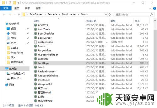 如何在泰拉瑞亚重新玩模组 泰拉瑞亚tmodloader安装教程