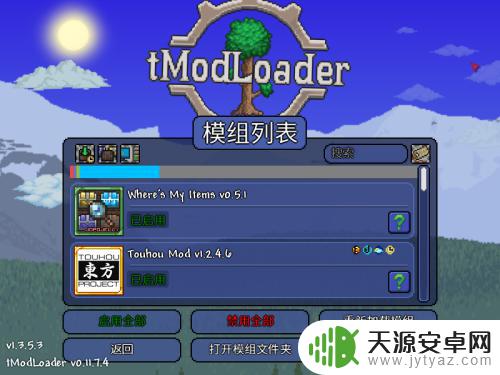 如何在泰拉瑞亚重新玩模组 泰拉瑞亚tmodloader安装教程