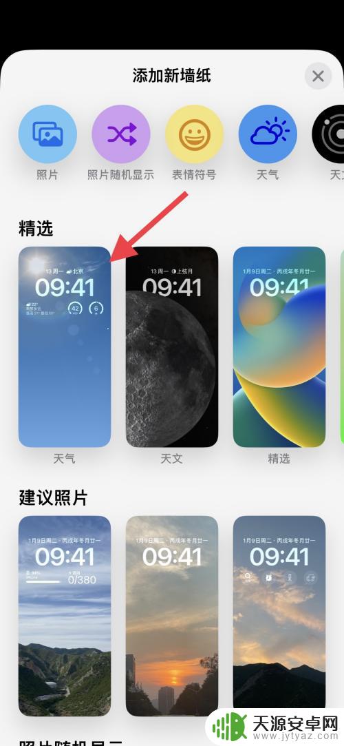 iphone锁屏显示天气怎么设置 如何在苹果手机上更改锁屏壁纸为天气