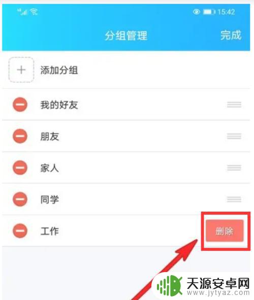 手机qq好友分组怎么删除 手机QQ如何移除好友分组