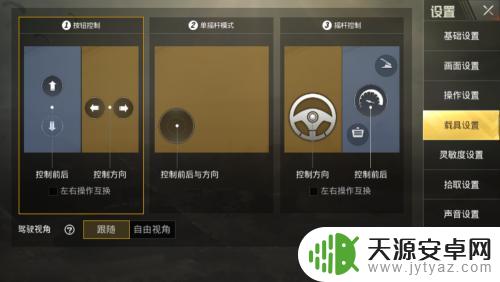 玩吃鸡手机怎么设置好用 吃鸡手游如何设置操作按钮