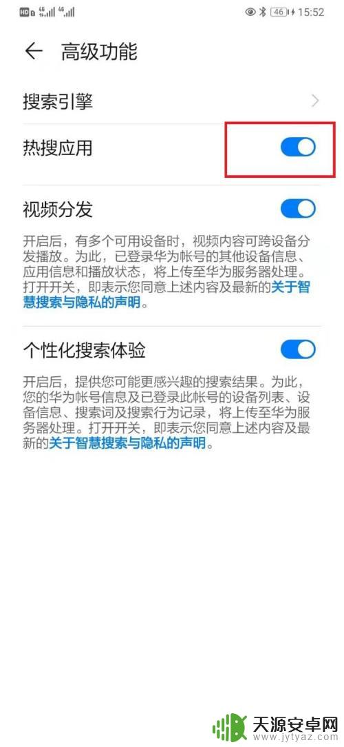搜索应用如何关闭手机 华为手机下拉热搜应用关闭步骤