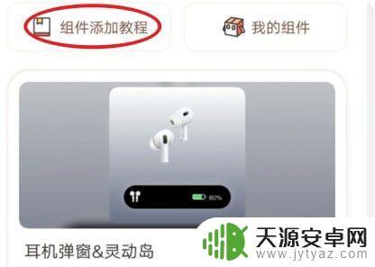 苹果灵动岛小组件怎么设置 万能小组件设置教程苹果灵动岛