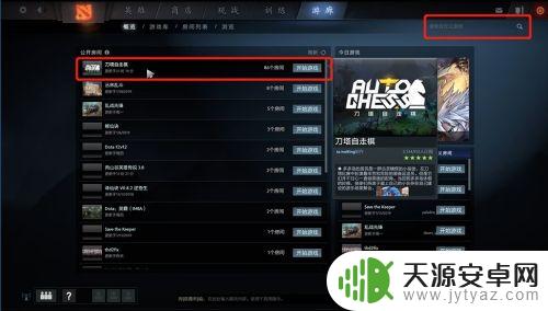 刀塔自走棋挑战模式在哪 dota2自走棋怎么玩