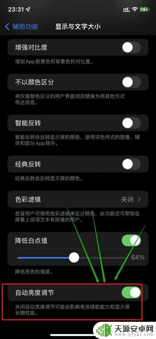 苹果手机玩游戏一会屏幕就暗怎么解决 苹果手机游戏屏幕为什么会突然变暗