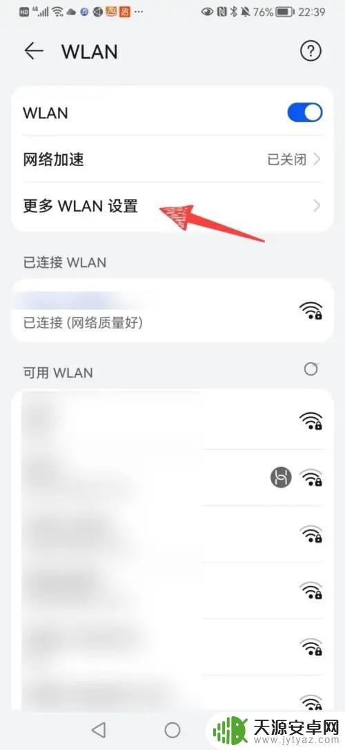 华为手机怎么查wifi连接记录 华为手机怎样查看连接过的无线网
