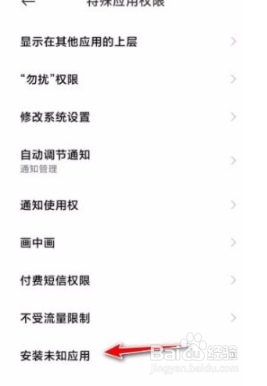 红米手机怎么开启未知来源 红米手机如何设置允许安装未知来源应用