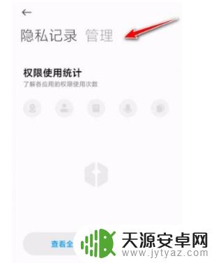 红米手机怎么开启未知来源 红米手机如何设置允许安装未知来源应用