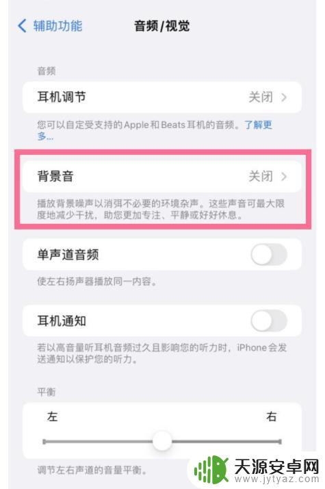 苹果11手机背景音怎么关 怎样关闭苹果手机的背景音效