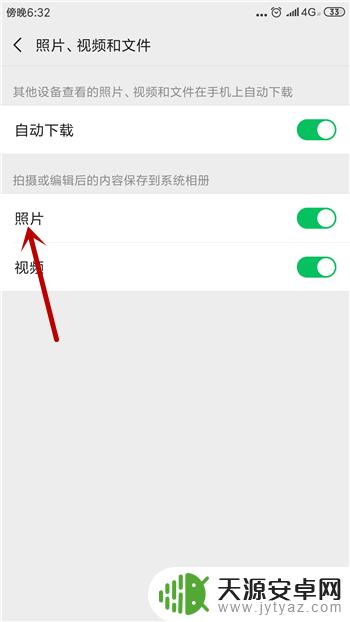 苹果手机微信拍照片不保存相册 怎么让微信拍摄的照片保存到手机相册