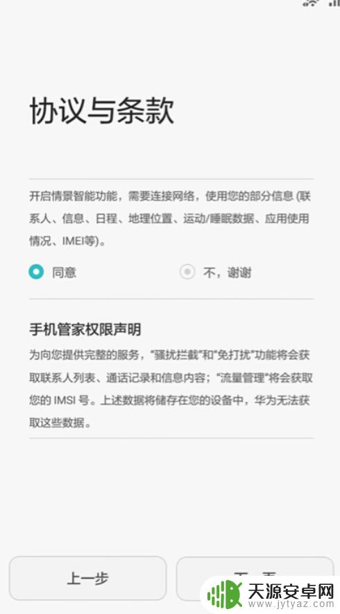 买的新手机如何开机 华为新手机第一次开机设置流程