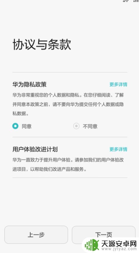买的新手机如何开机 华为新手机第一次开机设置流程