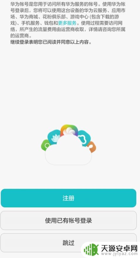 买的新手机如何开机 华为新手机第一次开机设置流程
