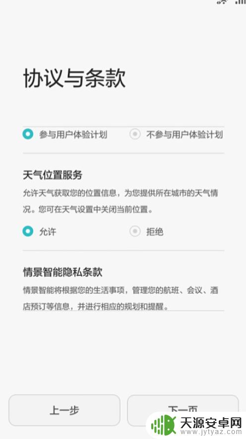 买的新手机如何开机 华为新手机第一次开机设置流程