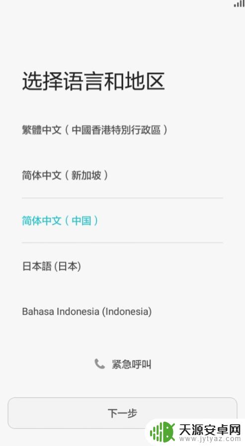 买的新手机如何开机 华为新手机第一次开机设置流程