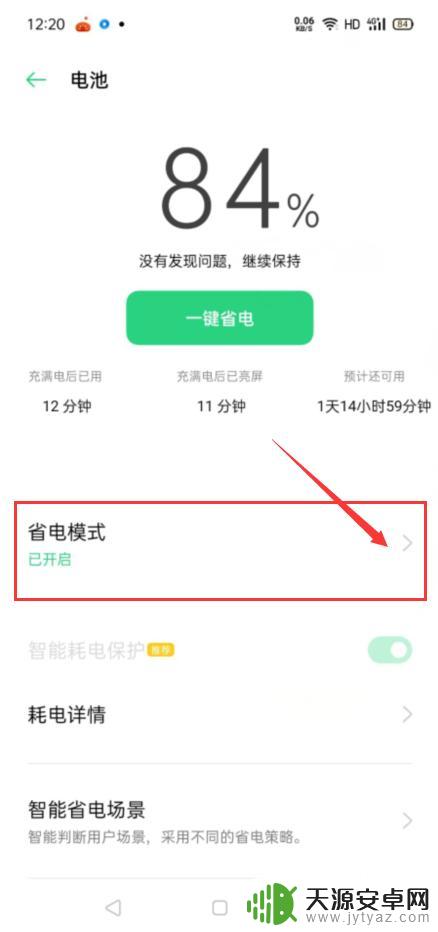 oppo手机怎么快充模式 oppo手机快充设置方法