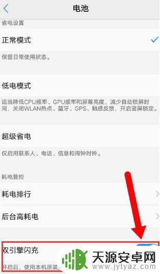 oppo手机怎么快充模式 oppo手机快充设置方法