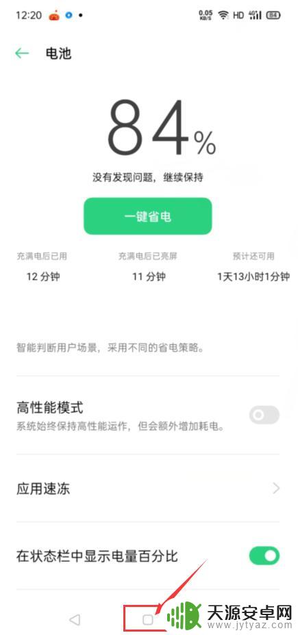 oppo手机怎么快充模式 oppo手机快充设置方法