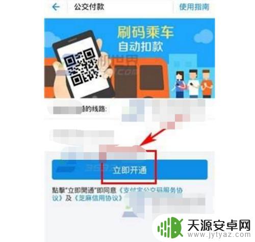 手机怎么付公交车费支付宝 坐公交手机支付教程