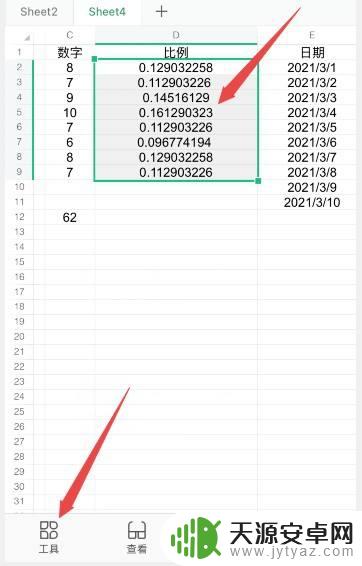 手机wps怎么保留两位小数 手机WPS表格如何设置两位小数