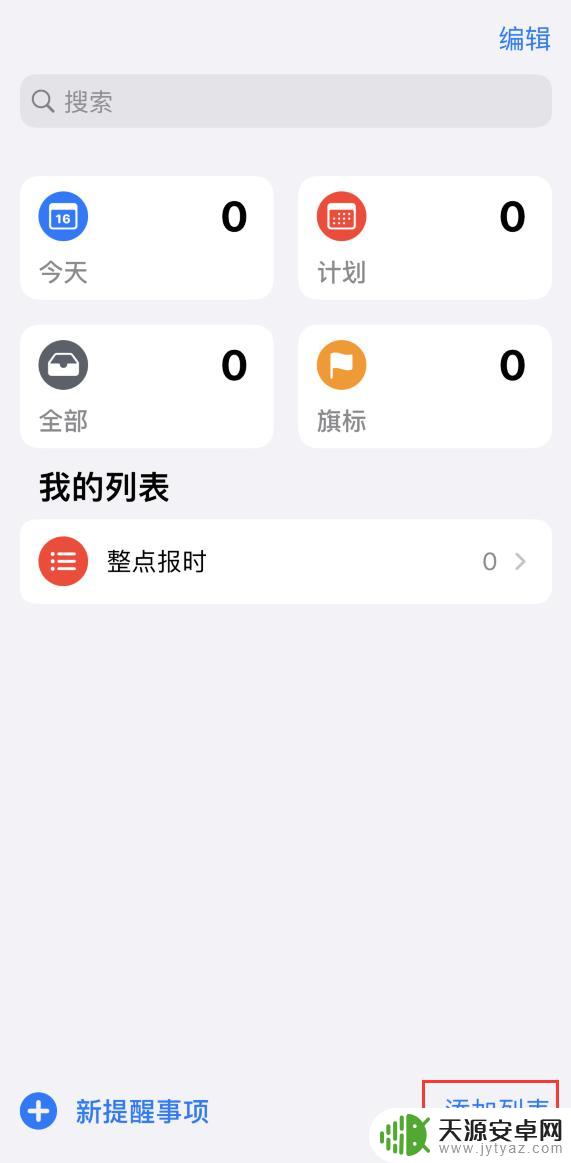苹果手机整点报时怎么设置方法 如何在 iPhone 上开启整点报时提醒功能