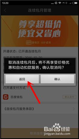 手机怎么取消奇视界自动续费 手机爱奇艺自动续费怎么停止