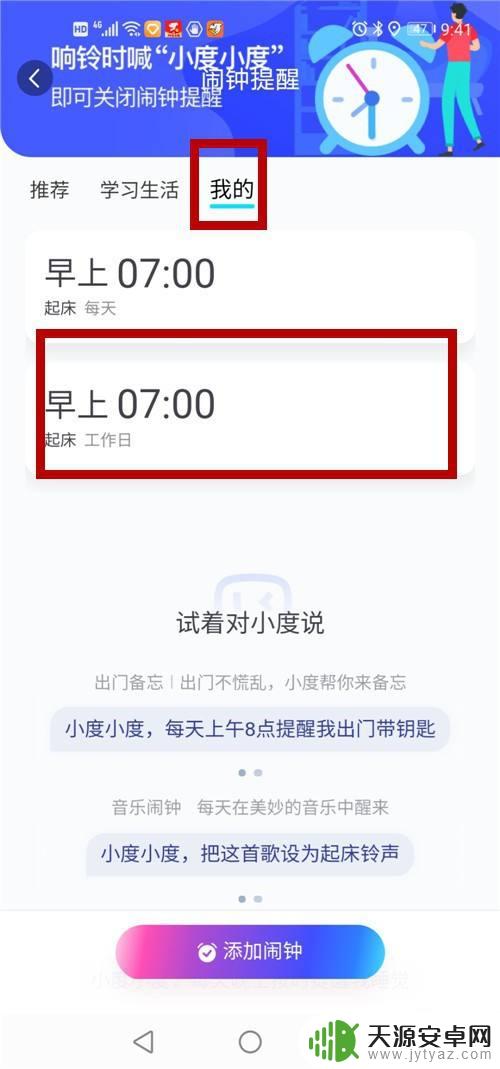 小度智能手机怎么设置闹钟 小度音箱设置闹钟和铃声的步骤