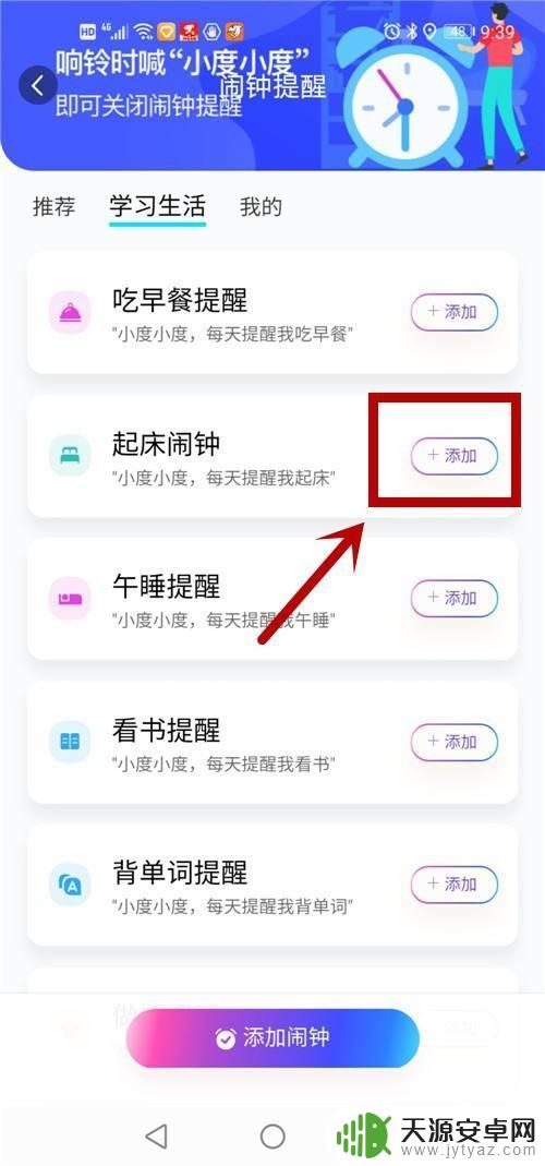 小度智能手机怎么设置闹钟 小度音箱设置闹钟和铃声的步骤