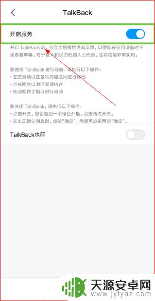红米手机出现talkback怎么关闭 红米手机关闭Talkback盲人语音模式步骤