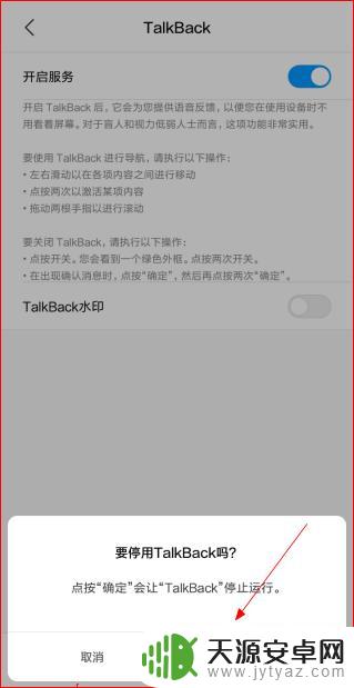 红米手机出现talkback怎么关闭 红米手机关闭Talkback盲人语音模式步骤