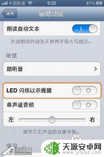 苹果手机闪烁指示灯什么意思 iPhone来电LED闪光灯提醒设置教程