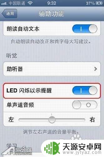 苹果手机闪烁指示灯什么意思 iPhone来电LED闪光灯提醒设置教程