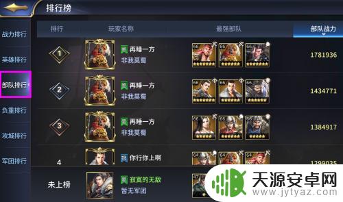 三十六计军团排名榜怎么计算 手游三十六计排名榜怎么查看