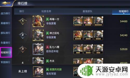 三十六计军团排名榜怎么计算 手游三十六计排名榜怎么查看