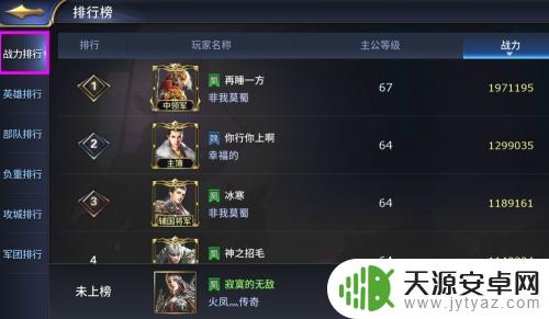三十六计军团排名榜怎么计算 手游三十六计排名榜怎么查看