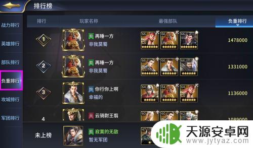 三十六计军团排名榜怎么计算 手游三十六计排名榜怎么查看