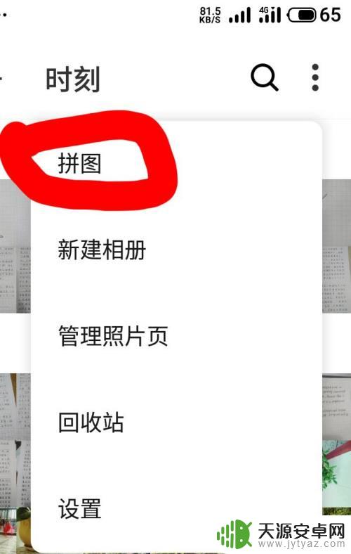 图片怎么在手机拼接 手机图片拼接教程