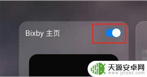 三星手机最左边的主页怎么关闭 三星S21 Bixby主页关闭教程