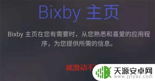 三星手机最左边的主页怎么关闭 三星S21 Bixby主页关闭教程