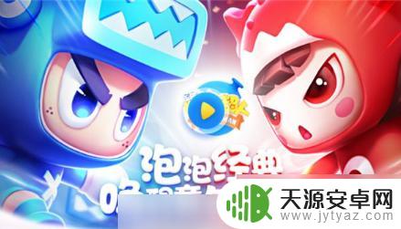 全民泡泡超人结婚 全民泡泡超人结婚攻略