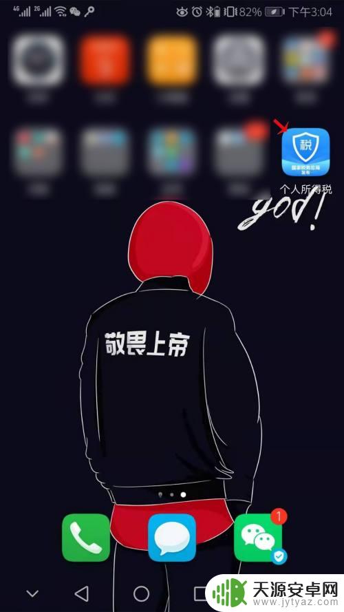个税手机app操作步骤 个人所得税手机app申报流程操作教程