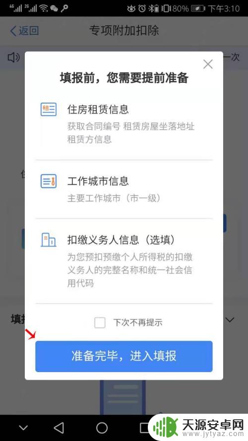 个税手机app操作步骤 个人所得税手机app申报流程操作教程
