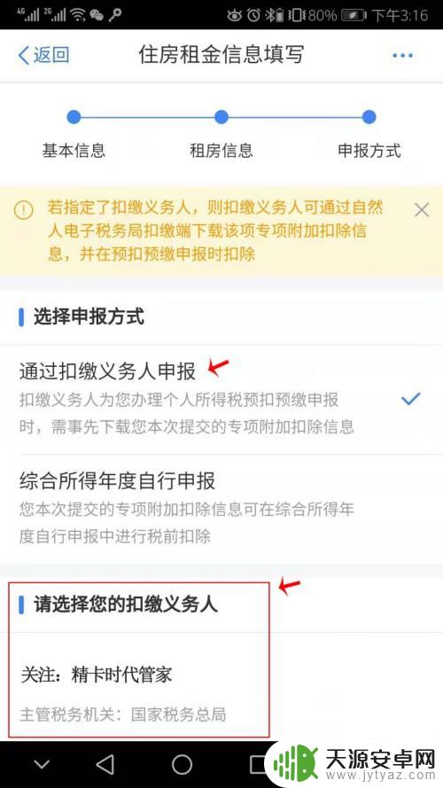 个税手机app操作步骤 个人所得税手机app申报流程操作教程