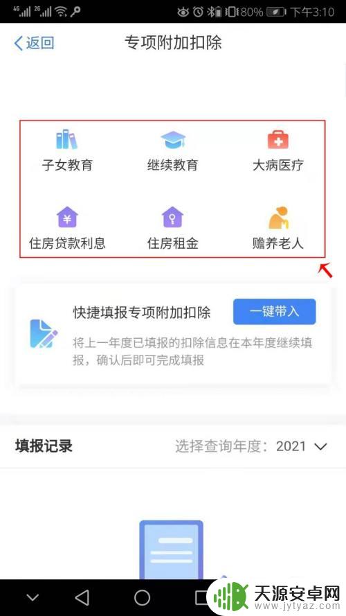 个税手机app操作步骤 个人所得税手机app申报流程操作教程