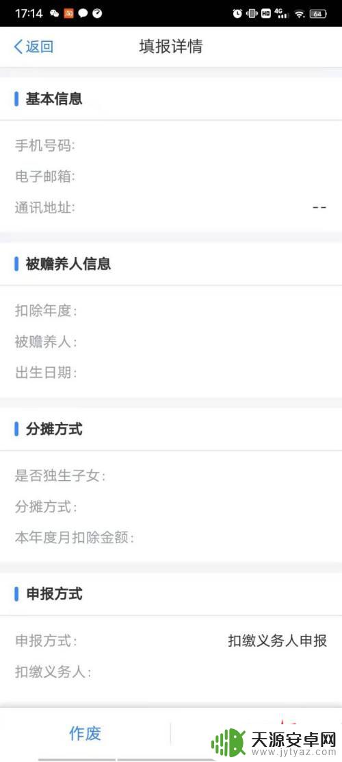 个税手机app操作步骤 个人所得税手机app申报流程操作教程