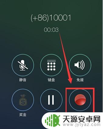 苹果手机怎么免费通话录音电话 如何在iPhone通话过程中录音