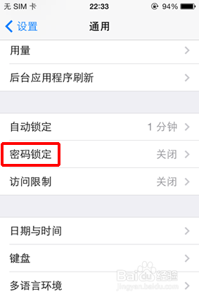 苹果手机如何开锁屏幕密码 iphone锁屏密码设置教程